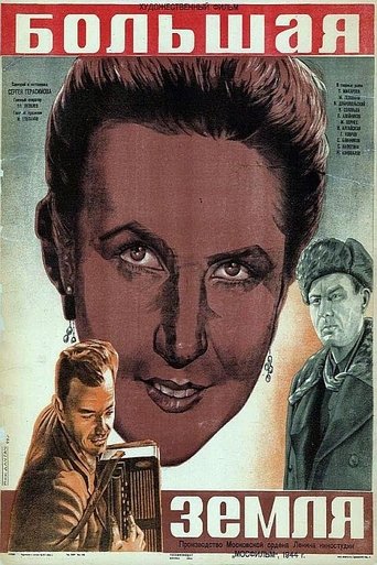 Poster of Большая земля