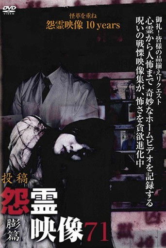 Posted Grudge Spirit Footage Vol.71: Swelling Edition poster