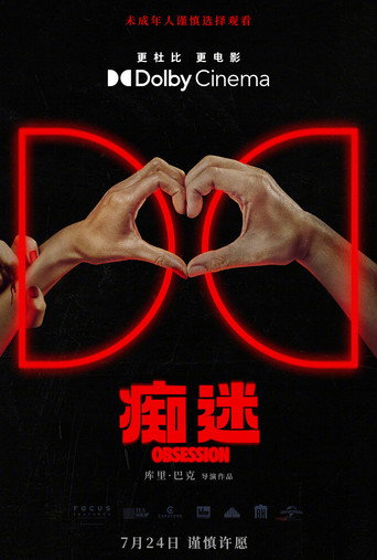 Obsesión — poster 177, 1080 × 1600