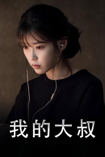 My Mister — Posters 19