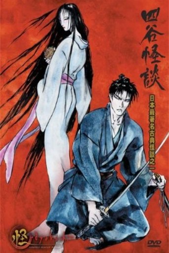 Ayakashi: Samurai Horror Tales: Season 1