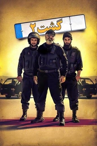 Poster of گشت ۲