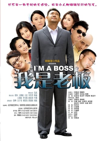 Poster of I'm a Boss