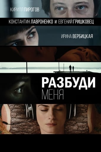 Poster of Разбуди меня