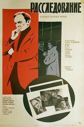 Poster of Расследование