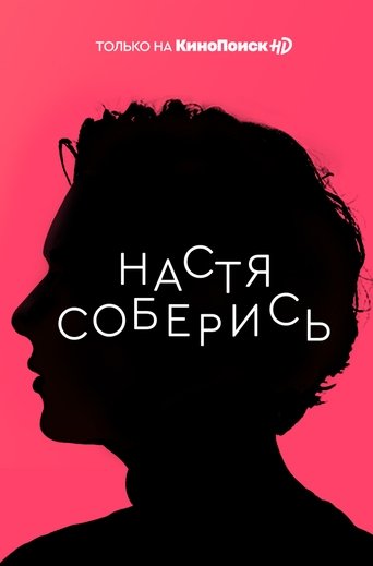 Nastya, Cheer Up!: Season 1