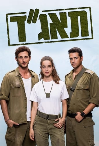 Poster of תאג''ד