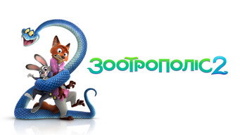 #54 Зоотрополіс 2