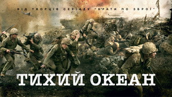 #26 Тихий Океан