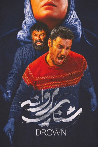 شنای پروانه (2020)