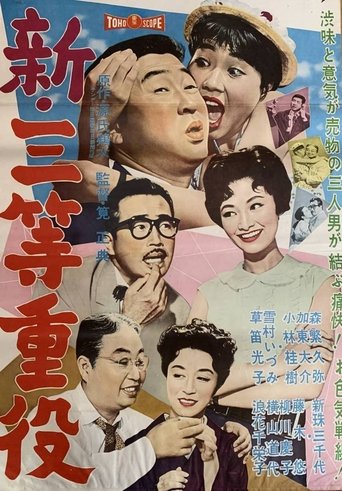 New Third-Class Executive (1959)