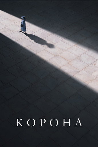 The Crown — Posters 13