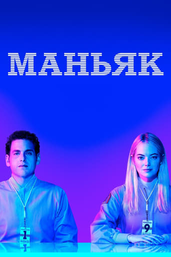 Маньяк 2018