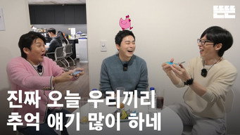 Episode 51 — 240118 mini Pinggyego: Jae Seok, Jung-Seok, Cho Sae-Ho @Editing_room (OneCam)