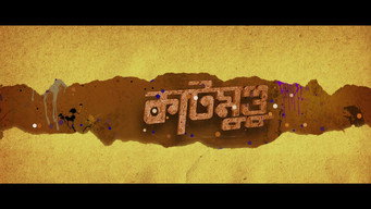 Katmundu (2015)