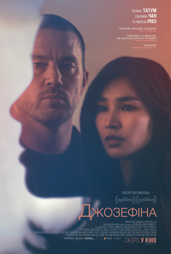 Постер «Джозефіна»