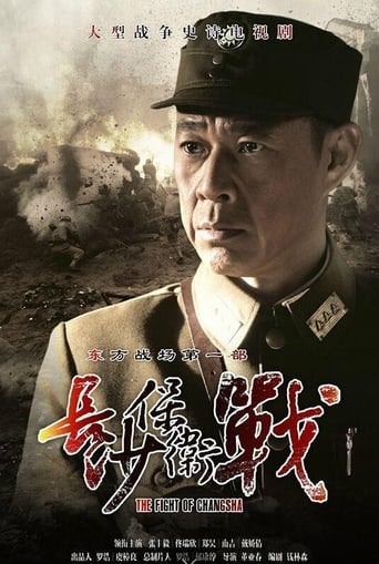 Poster of 长沙保卫战