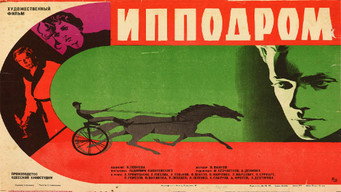 Ippodrom (1980)
