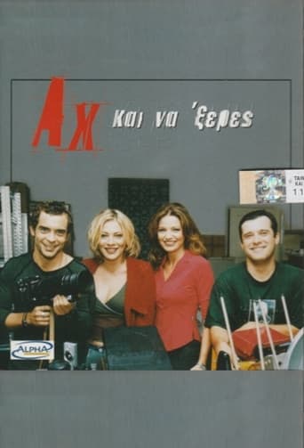 Αχ... Και Νά 'Ξερες 2002