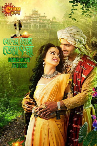 Beder Meye Jyotsna (2019年)のポスター画像 - FindKey