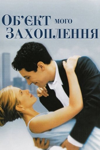 Об'єкт мого захоплення