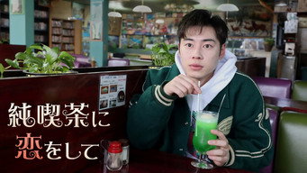 純喫茶に恋をして - S1E01