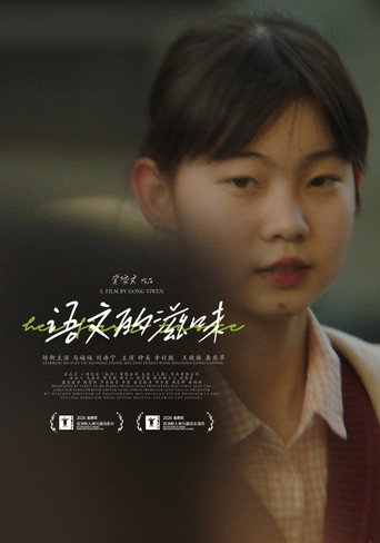 Affiche de 语文的滋味