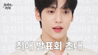 第1話：My Faves' Fave Intro Interview