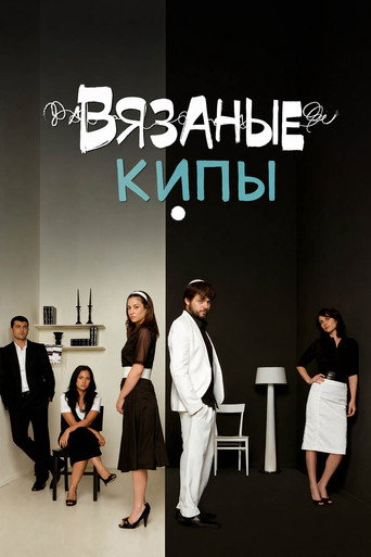 Вязаные Кипы