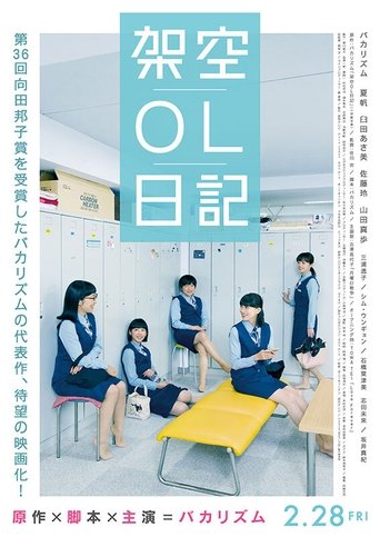 Fictitious Girl’s Diary (2020)