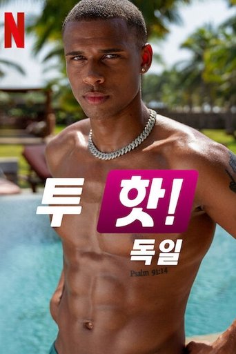 투 핫! 독일