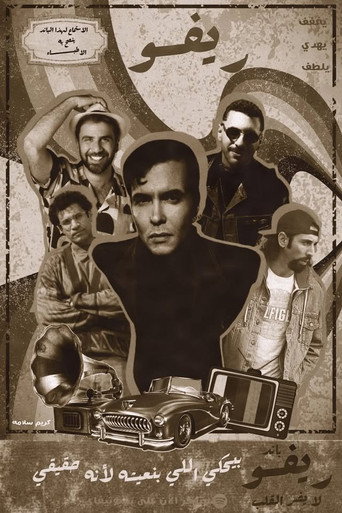 ريفو — Pósters 10