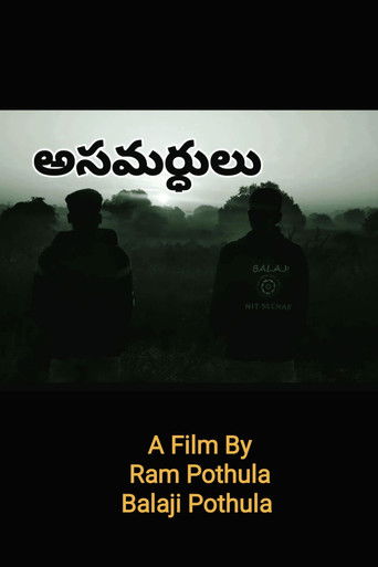 అసమర్థులు