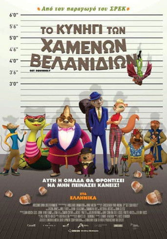 &Tau;&omicron; &Kappa;&upsilon;&nu;ή&gamma;&iota; &Tau;&omega;&nu; &Chi;&alpha;&mu;έ&nu;&omega;&nu; &Beta;&epsilon;&lambda;&alpha;&nu;&iota;&delta;&iota;ώ&nu;