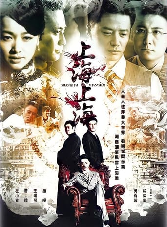 Poster of 上海，上海