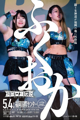 Stardom Fukuoka Goddess Legend 2023 ~Sweet Stardom~ — Posters 2