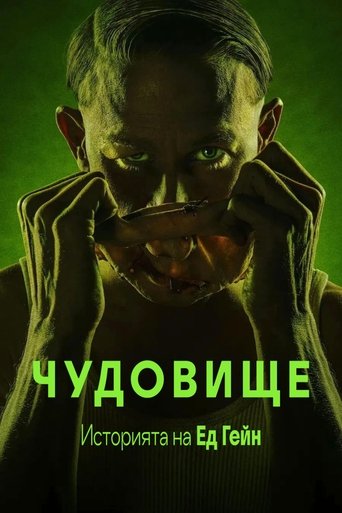 Чудовище: Историята на Ед Гейн - Season 1 Episode 2