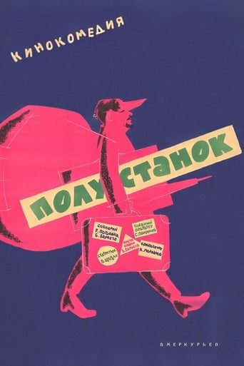 Poster of Полустанок