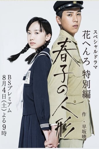 Poster of 春子の人形