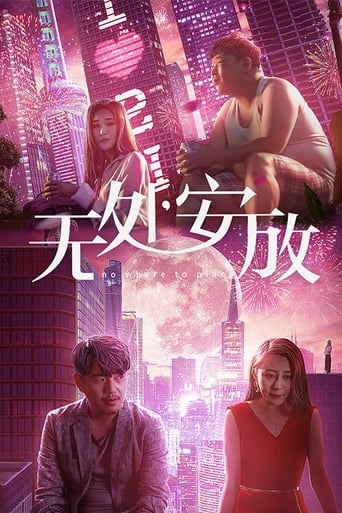 Poster of 无处安放