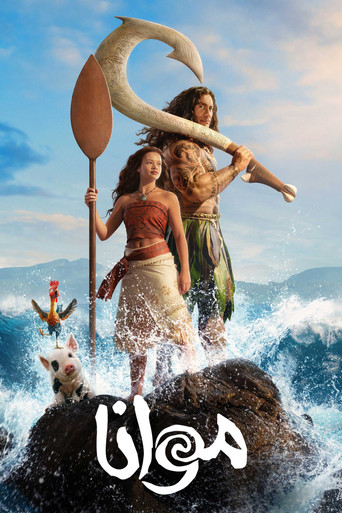 Vaiana — poster 88, 2000 × 3000
