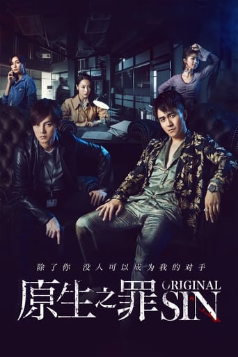 Poster of 原生之罪