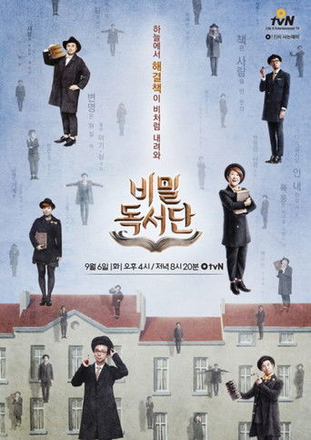 비밀 독서단 poster