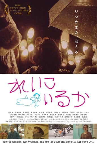 Poster of れいこいるか