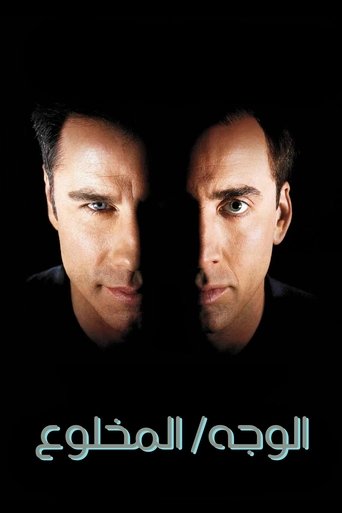 الوجه المخلوع