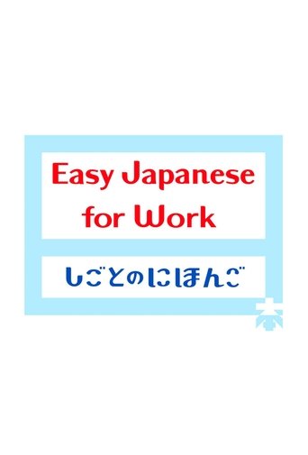 Easy Japanese for Work: Season 1
