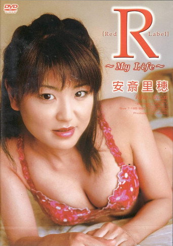 安斎里穂 Red Label ~My Life~ (2004)