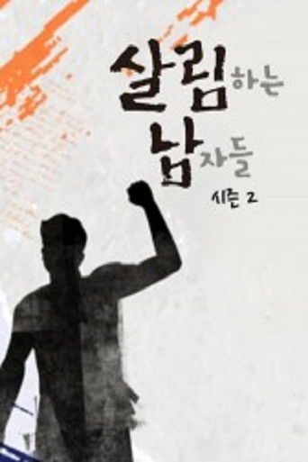 Housekeeping Men poster