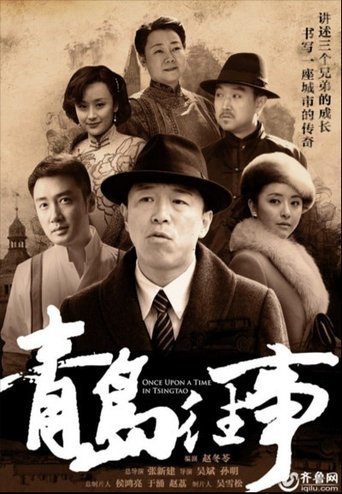 Once Upon a Time in Qingdao: Season 1