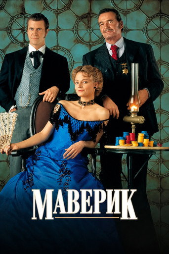 Маверик